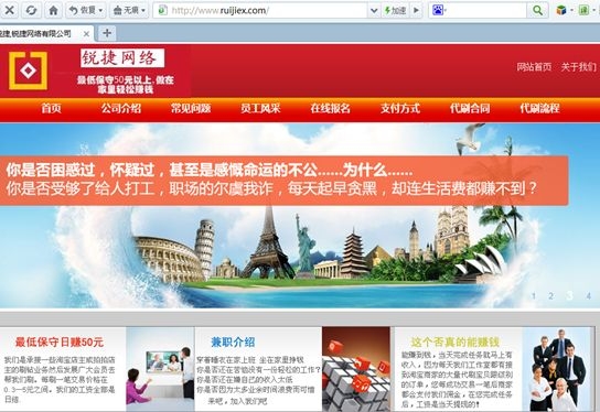 招聘钓鱼网站以“兼职刷钻”名义行骗