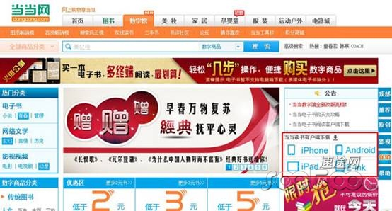 京东当当电子书大比拼:消费者体验成比拼重点