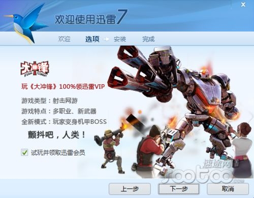 迅雷安装升级程序布满“地雷” 用户怨声载道