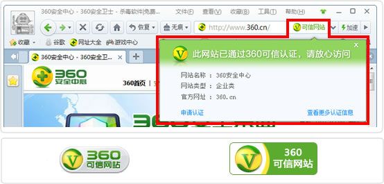 第三方“可信网站”认证受青睐 网站防“钓鱼”有绝招