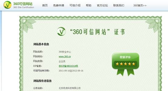 第三方“可信网站”认证受青睐 网站防“钓鱼”有绝招