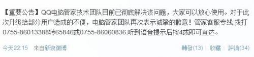 QQ电脑管家断网问题已解决 用户放心使用