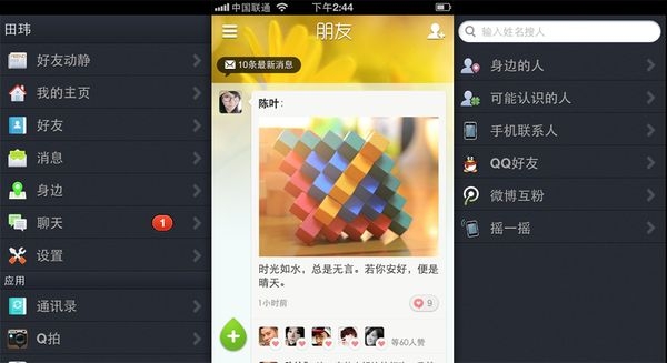三大新体验齐上线 朋友网手机客户端全新改版