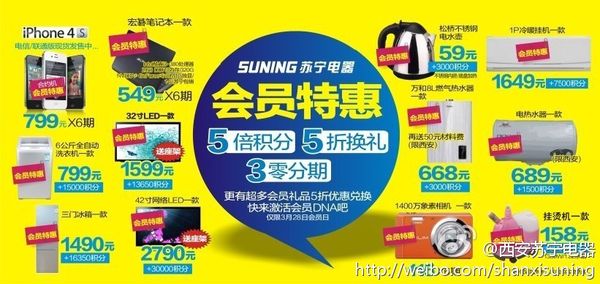 陕西苏宁会员特惠专场3月28日撼世来袭