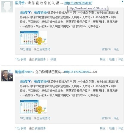 微博惊现批量钓鱼器 刷微博勿轻点短链接