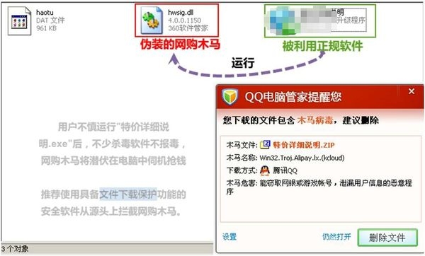 热门软件成网购木马“寄主“ QQ电脑管家可封杀