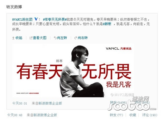 陈年微博晒凡客春季广告 暗指与韩寒续约