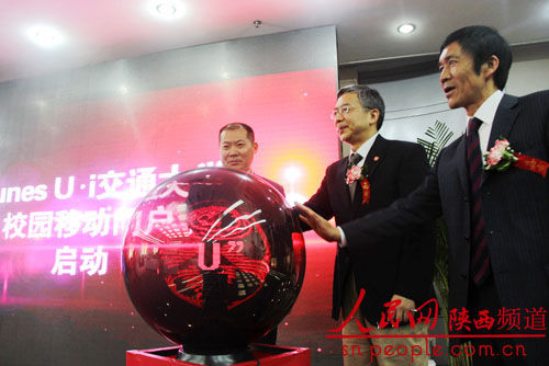 西安交大iTunes U平台、i交通大学正式启动