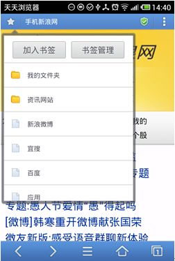 快速、丰富、贴心、便捷 天天浏览器3.0新版发布