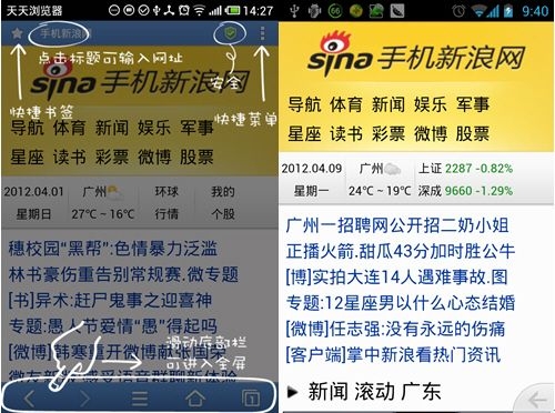 快速、丰富、贴心、便捷 天天浏览器3.0新版发布