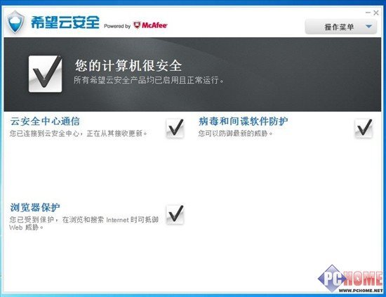 市场首款免费企业杀毒软件:希望云安全测评