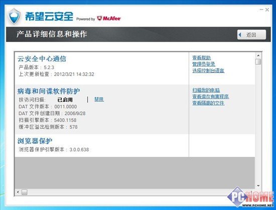 市场首款免费企业杀毒软件:希望云安全测评