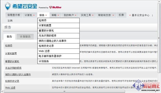 市场首款免费企业杀毒软件:希望云安全测评