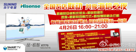 西安苏宁电器2012五一黄金周48小时团购开始