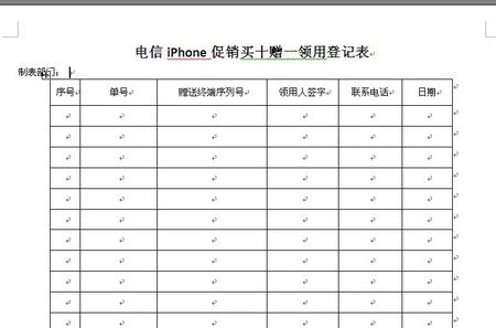 中国电信发给某单位的iPhone 4S买十赠一的表格