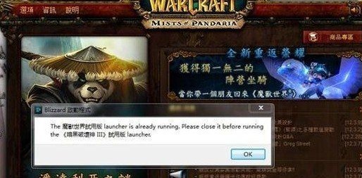 暗黑3和魔兽5.0暂时无法同时运行 暗黑3和魔兽5.0暂时无法同时运行