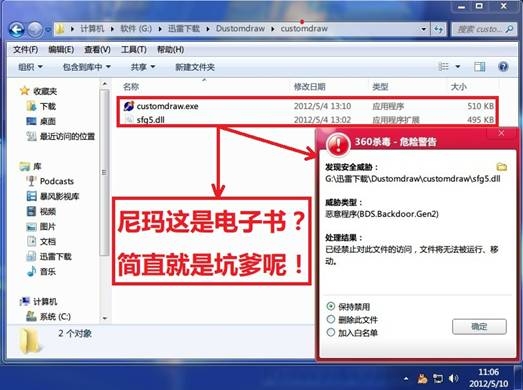 不良下载站潜伏“暴狼”:传播木马疯弹广告