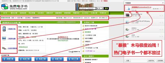 不良下载站潜伏“暴狼”:传播木马疯弹广告