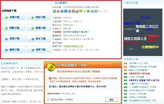 不良下载站潜伏“暴狼”:传播木马疯弹广告