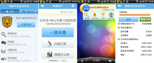 瑞星手机安全软件再升级 新增一键优化、程序锁功能