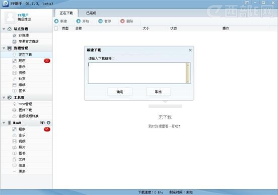 PP助手PC版更新 图标示图操作更清晰