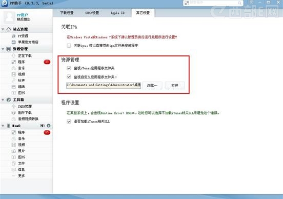 PP助手PC版更新 图标示图操作更清晰