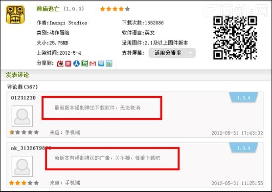 山寨“神庙逃亡”被植入广告插件 感染超300万手机