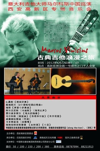 马尔柯斯威尼修斯古典吉他音乐会6月22日登陆西安