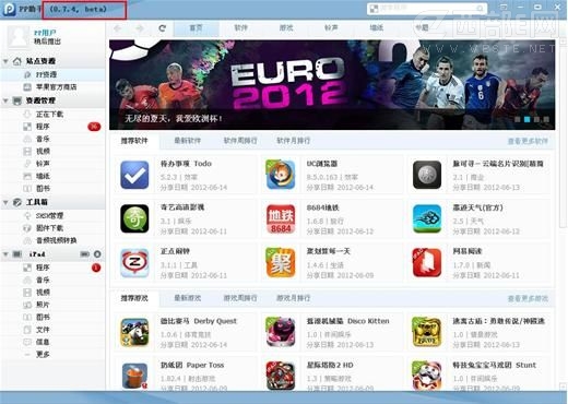 PP助手PC端v0.7.4版发布 全面支持苹果iOS 6系统