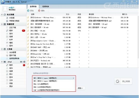 PP助手PC端v0.7.4版发布 全面支持苹果iOS 6系统