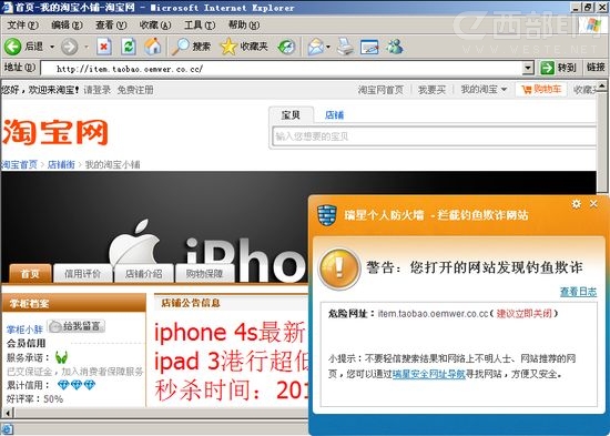 瑞星提醒:端午节网购需小心钓鱼陷阱