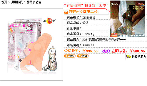 百度指数剖析“肉灵芝”自慰器网络传播力度