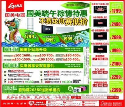 西安国美端午节活动:不赛龙舟赛低价