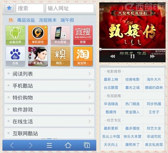 华为天天浏览器3.2版 贴心呵护上网体验