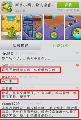 《鳄鱼洗澡》遭木马篡改 弹广告偷流量无恶不作