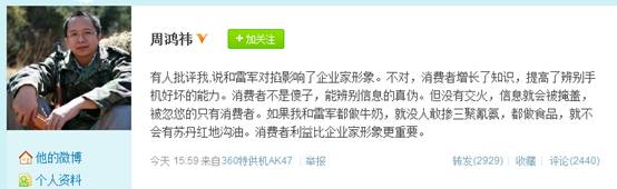 周鸿祎:消费者利益比企业家形象更重要