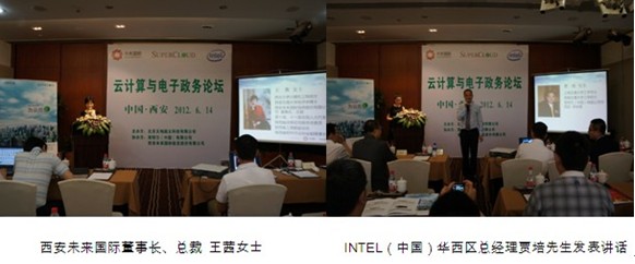 天地超云成功举办西安站云计算研讨会