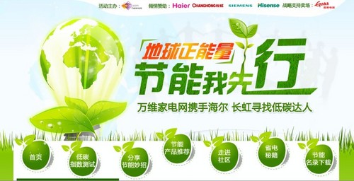 豪礼每天送不停!寻找低碳达人活动即将启动