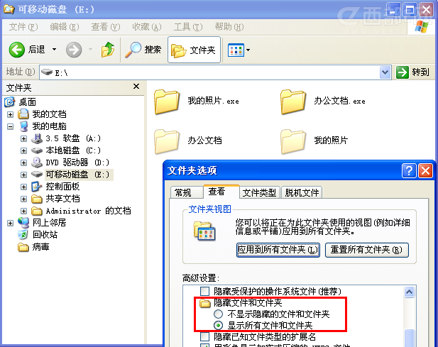 瑞星专家教您手工处理U盘伪装文件夹病毒