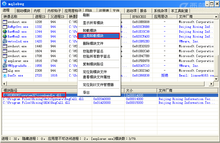 瑞星专家教您手工处理U盘伪装文件夹病毒