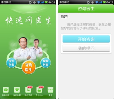 快速问医生软件:助用户科学用药