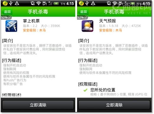 MIUI天气、百度地图等22款APP遭“黑色账本”篡改
