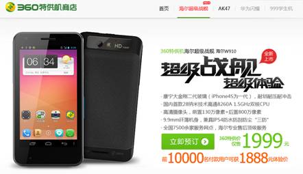 360新款特供机海尔 “超级战舰”开启不限量预订