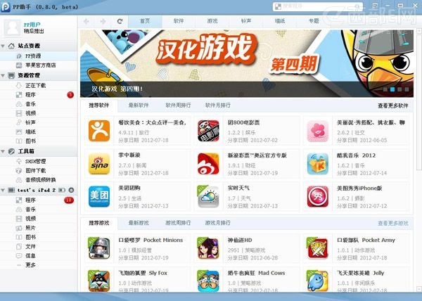 国行iPad3上市 PP助手PC端0.8.2 Beta正式发布