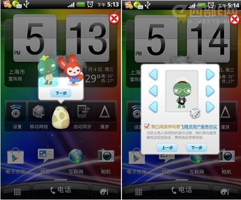 精灵信使开启手机情感沟通新鲜感受