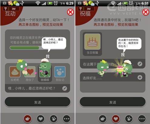 精灵信使开启手机情感沟通新鲜感受