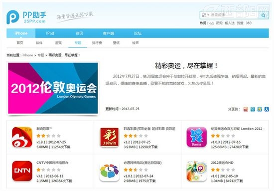 发现伦敦奥运精彩 PP助手资源站轻松下载