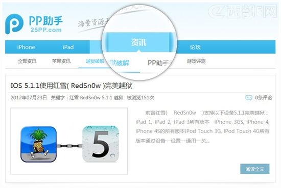 发现伦敦奥运精彩 PP助手资源站轻松下载