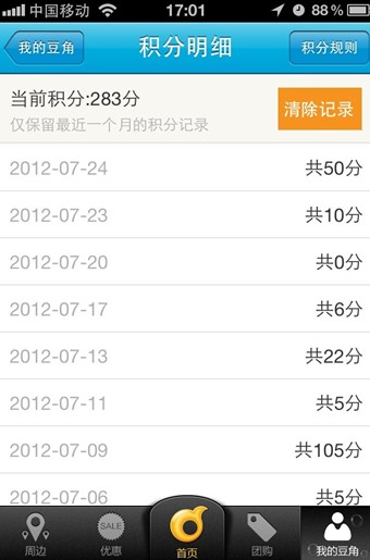 豆角优惠新增积分功能加强了其社交属性