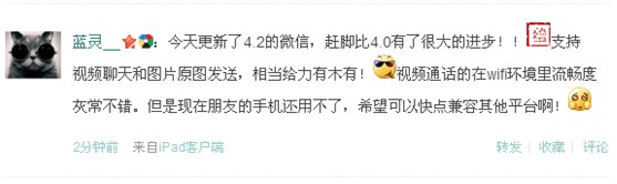 网友大赞微信4.2 视频聊天 体验优流量省